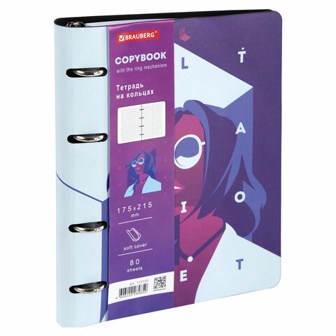 Тетрадь на кольцах А5 Brauberg Vista Ultraviolet 80 листов, клетка 112120 , 